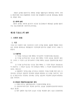 [행정법] 행정법상의 사건-2