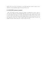 [경영학] 칼스(CALS)와 전자상거래(EC; electronic commerce)-2