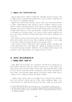 [북한학] 1980년대 북한의 개혁.개방정책-3