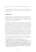 [북한학] 1980년대 북한의 개혁.개방정책-4