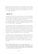 [북한학] 1980년대 북한의 개혁.개방정책-5