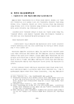 [북한학] 1980년대 북한의 개혁.개방정책-6