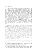[북한학] 1980년대 북한의 개혁.개방정책-7