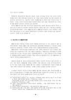 [북한학] 1980년대 북한의 개혁.개방정책-8