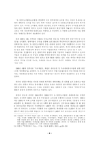 [북한학] 1980년대 북한의 개혁.개방정책-9