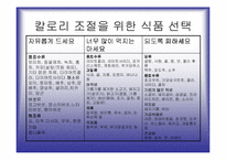 [운동과 건강] 비만과 예방-10