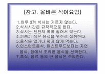 [운동과 건강] 비만과 예방-11