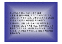 [운동과 건강] 비만과 예방-14