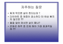 [운동과 건강] 비만과 예방-17