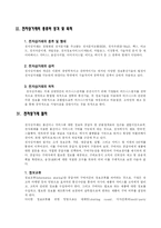 [경영학] 전자상거래(EC: Electronic Commerce)-2