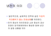 [정치학] 냉전과 탈냉전-3