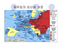 [정치학] 냉전과 탈냉전-6
