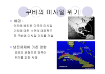 [정치학] 냉전과 탈냉전-11