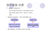 [정치학] 냉전과 탈냉전-13