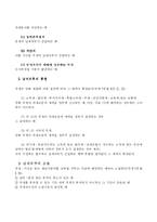 [세법] 조세의 이해-7