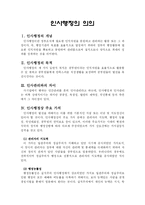 [인사행정론] 인사행정의 의의-1