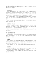 [인사행정론] 인사행정의 의의-2