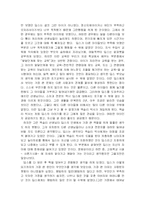 [딥스감상문, 유아교육, 특수교육] 딥스감상문-2