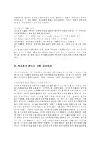 [사회복지] 한국의 사회복지 낙후성과 해결방안-2