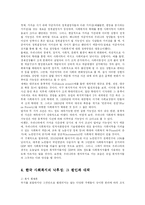 [사회복지] 한국의 사회복지 낙후성과 해결방안-6