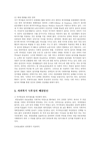 [사회복지] 한국의 사회복지 낙후성과 해결방안-16