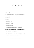 [주의력결핍과잉장애, 특수교육학과,] 주의력 결핍 과잉 장애(ADHD)-1