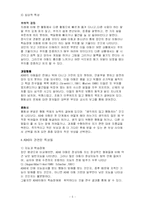 [주의력결핍과잉장애, 특수교육학과,] 주의력 결핍 과잉 장애(ADHD)-5