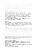 [주의력결핍과잉장애, 특수교육학과,] 주의력 결핍 과잉 장애(ADHD)-6