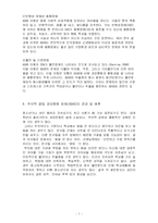 [주의력결핍과잉장애, 특수교육학과,] 주의력 결핍 과잉 장애(ADHD)-7