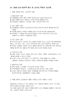 [주의력결핍과잉장애, 특수교육학과,] 주의력 결핍 과잉 장애(ADHD)-8