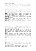 [주의력결핍과잉장애, 특수교육학과,] 주의력 결핍 과잉 장애(ADHD)-9