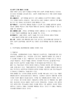 [주의력결핍과잉장애, 특수교육학과,] 주의력 결핍 과잉 장애(ADHD)-10