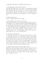 [주의력결핍과잉장애, 특수교육학과,] 주의력 결핍 과잉 장애(ADHD)-12