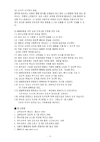 [주의력결핍과잉장애, 특수교육학과,] 주의력 결핍 과잉 장애(ADHD)-13