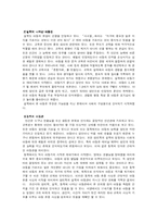[유아교육] 한국의 유아교육사상-6