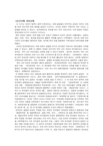 [유아교육] 한국의 유아교육사상-7