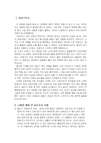 [유아교육, 특수교육] 한아이 감상문-1