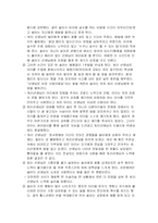 [유아교육, 특수교육] 한아이 감상문-2