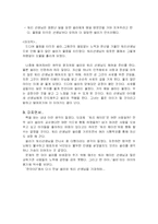 [유아교육, 특수교육] 한아이 감상문-4
