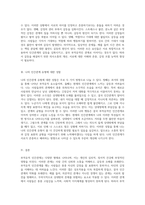 부적응적 인간관계의 본질과 그로 인한 문제점 탐구-4