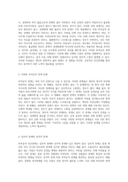 부적응적 인간관계의 실체 나와 소중한 타인의 관계 분석-3