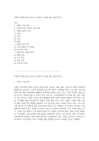 쿠팡의 마케팅 전략 분석 4P, SWOT, STP를 통한 심층적 탐구-1