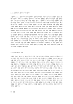 쿠팡의 마케팅 전략 분석 4P, SWOT, STP를 통한 심층적 탐구-2