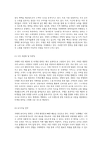 쿠팡의 마케팅 전략 분석 4P, SWOT, STP를 통한 심층적 탐구-5