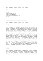 아동의 심리적 발달과 상담 접근법 행동주의를 중심으로 탐구하기-1
