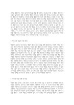 아동의 심리적 발달과 상담 접근법 행동주의를 중심으로 탐구하기-2
