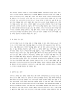 쿠팡의 마케팅 전략 분석 IMC와 4P를 중심으로 한 광고 및 판매 촉진 기법-2