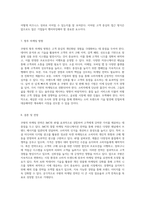 쿠팡의 마케팅 전략 분석 IMC와 4P를 중심으로 한 광고 및 판매 촉진 기법-4