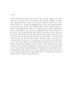 쿠팡의 마케팅 전략 분석 IMC와 4P를 중심으로 한 광고 및 판매 촉진 기법-5