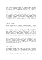 아동의 심리적 발달과 애착장애의 상관관계 기질, 양육태도, 그리고 애착이론의 통합적 분석-2